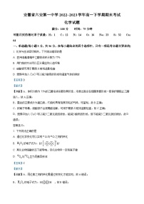 安徽省六安第一中学2022-2023学年高一化学下学期期末考试试卷（Word版附解析）