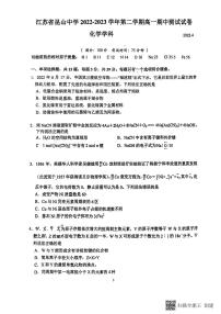 江苏省昆山中学2022-2023学年高一下学期期中考试化学试题