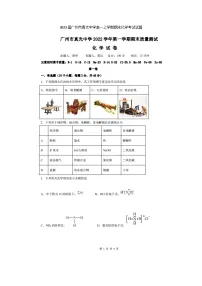 2023届广州市真光中学高一上学期期末化学考试试题