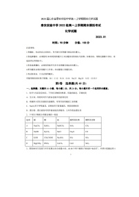 2023届山东省泰安实验中学高一上学期期末化学试题