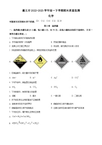 贵州省遵义市2022-2023学年高一下学期期末质量监测化学试题（原卷版+解析版）