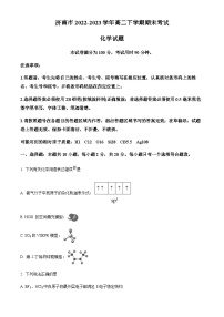 山东省济南市2022-2023学年高二下学期期末考试化学试题（原卷版+解析版）