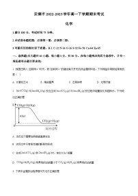 陕西省安康市2022-2023学年高一下学期期末考试化学试题（原卷版+解析版）