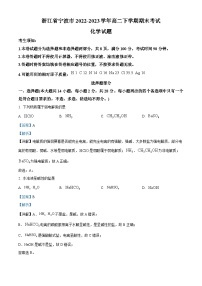 浙江省宁波市2022-2023学年高二化学下学期期末考试试题（Word版附解析）