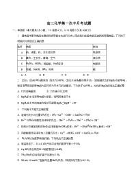 吉林省通化市辉南县第六名校2023-2024学年高三上学期第一次半月考（8月）化学 Word版含答案