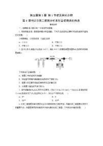 化学必修 第二册第一节 硫及其化合物第4课时课后作业题