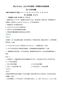 安徽省黄山市2022-2023学年高二上学期期末考试化学试题（解析版）