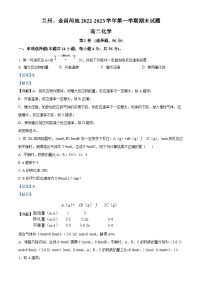 甘肃省兰州市等2地2022-2023学年高二上学期12月期末考试化学试题（解析版）