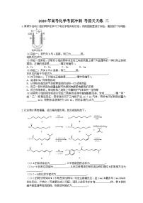 高考化学考前冲刺 考前天天练 二（含答案解析）