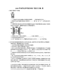 高考化学考前冲刺 考前天天练 四（含答案解析）