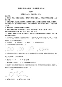 2023曲靖民族中学高二下学期期末考试化学试题含答案