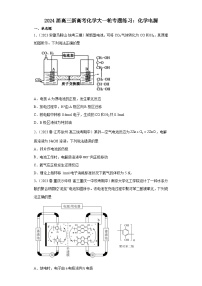 2024届高三新高考化学大一轮专题练习：化学电源(有答案)