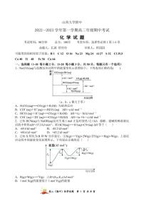 2022-2023学年山西大学附属中学高二上学期11月期中考试 化学 PDF版