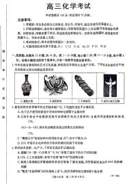 2024届广东省高三部分学校上学期8月联考化学试题