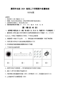 河南省濮阳市名校2022-2023学年高二下学期期中质量检测化学试题（Word版含答案）