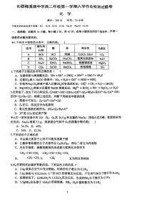 湖南省长沙市长郡梅溪湖中学2023-2024学年高二上学期入学考试化学试题