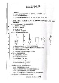 陕西省汉中市2023-2024学年高三上学期第一次联考化学试题