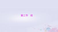 2024届高考化学一轮总复习第十一章有机化学基础第二节烃课件