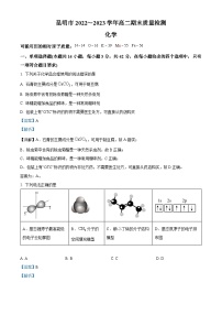 云南省昆明市2022-2023学年高二化学下学期期末试题（Word版附解析）