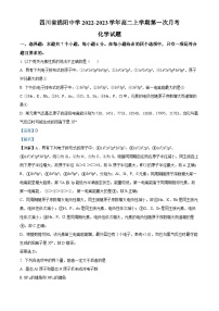 四川省绵阳中学2022-2023学年高二化学上学期第一次月考试题（Word版附解析）