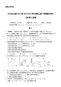 辽宁省大连市XX中学2014-2015学年度高二第一学期期末考试《化学》试卷