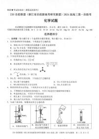 浙江省名校新高考研究联盟（Z20名校联盟）2023-2024学年高三上学期第一次联考化学试题（扫描版含答案）