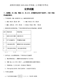 云南省昆明市官渡区2023-2024学年高二上学期开学考试化学试题（Word版含答案）