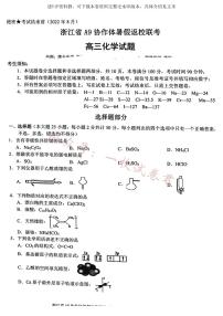 浙江省A9协作体2022-2023学年高三上学期暑假返校联考试题  化学