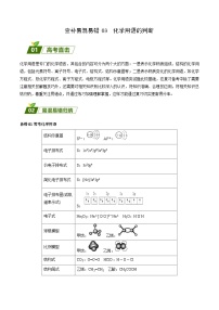 查补易混易错03 化学用语的判断-【查漏补缺】2023年高考化学三轮冲刺过关（全国通用）（解析版）