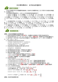 查补易混易错04  化学反应原理部分-【查漏补缺】2023年高考化学三轮冲刺过关（新高考专用）（解析版）