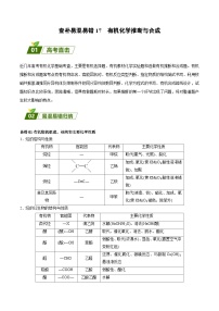 查补易混易错17 有机化学推断与合成-【查漏补缺】2023年高考化学三轮冲刺过关（全国通用）（解析版）