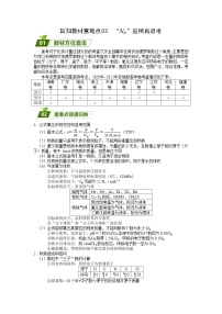 回归教材重难点03  “NA”应用再思考-【查漏补缺】2023年高考化学三轮冲刺过关（新高考专用）（解析版）