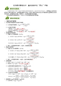 回归教材重难点09  盘点溶液中的“四大”平衡-【查漏补缺】2023年高考化学三轮冲刺过关（新高考专用）（原卷版）