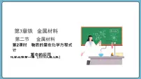 高中化学第三节 物质的量评课课件ppt