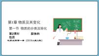 高中化学人教版 (2019)必修 第一册第一节 物质的分类及转化课文课件ppt