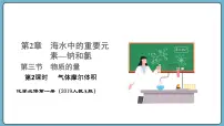 化学必修 第一册第三节 物质的量评课ppt课件