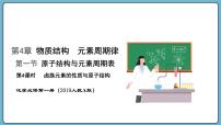 人教版 (2019)必修 第一册第一节 原子结构与元素周期表教案配套ppt课件