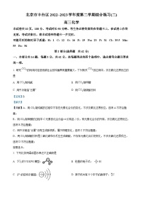 北京市丰台区2023届高三化学二模试题（Word版附解析）