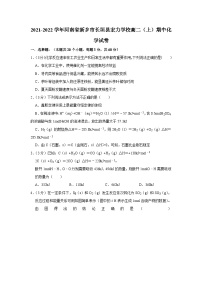 河南省新乡市长垣县宏力学校2021-2022学年高二上学期期中化学试卷