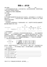 化学人教版 (2019)第一节 卤代烃学案设计