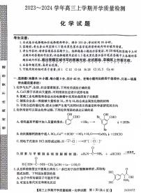 山西省大同市2023-2024学年高三上学期开学质量检测化学试题