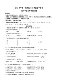 浙江省杭州市S9联盟2022-2023学年高二化学上学期期中联考试题（Word版附答案）