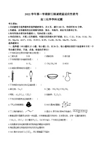 浙江省精诚联盟2022-2023学年高三化学上学期12月适应性联考试题（Word版附答案）