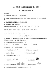 浙江省精诚联盟2022-2023学年高二化学下学期3月联考试题（Word版附答案）