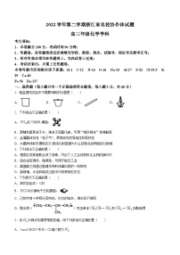 浙江省名校协作体2022-2023学年高三化学二模试题（Word版附答案）