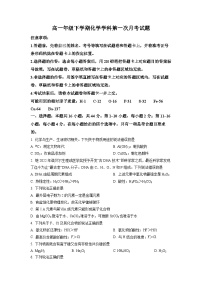 广东省惠州市惠阳区第五中学，惠阳叶挺中学2022-2023学年高一下学期3月月考化学试题