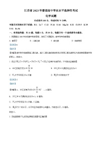 2023年高考真题——化学（江苏卷）（Word版附解析）