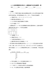 高中化学人教版 (2019)必修 第一册第二节 元素周期律同步达标检测题