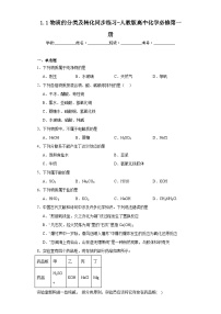 高中化学人教版 (2019)必修 第一册第一节 物质的分类及转化课时作业