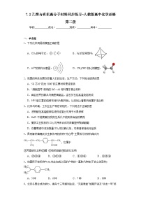 人教版 (2019)必修 第二册第二节 乙烯与有机高分子材料当堂检测题